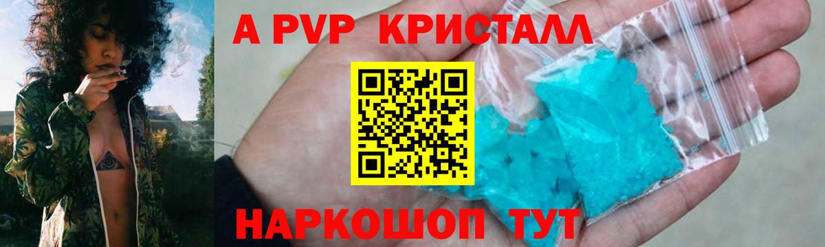 Альфа ПВП Crystall Иркутск