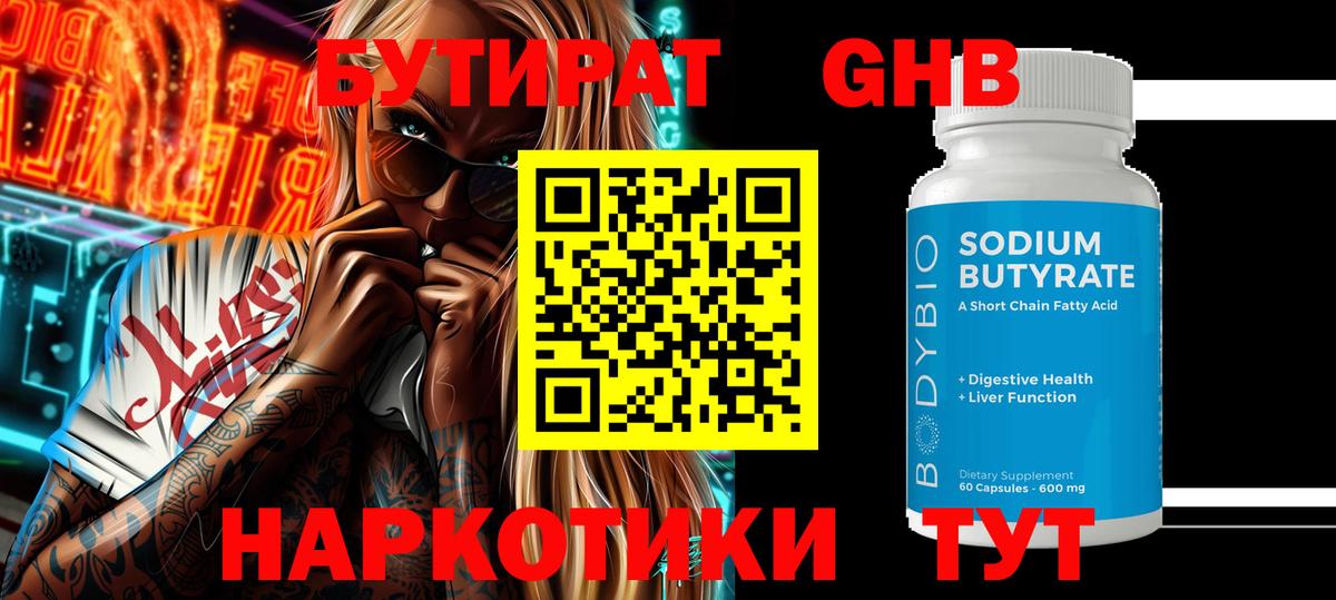 Иркутск  БУТИРАТ бутик  Вход с VPN 