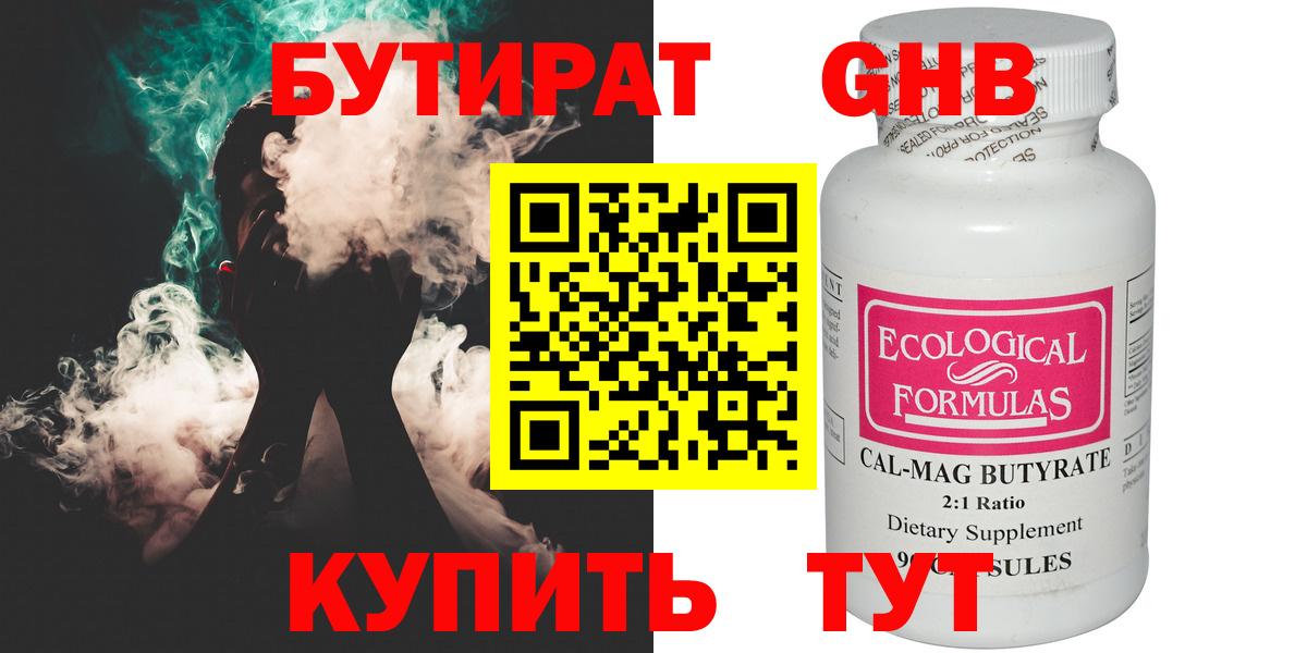 БУТИРАТ BDO 33% Иркутск