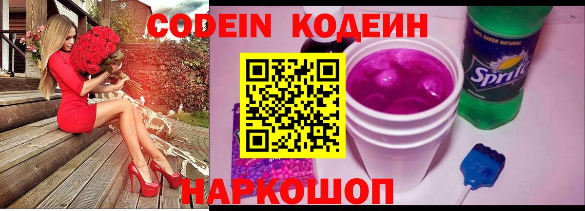 Кодеиновый сироп Lean напиток Lean (лин) Иркутск