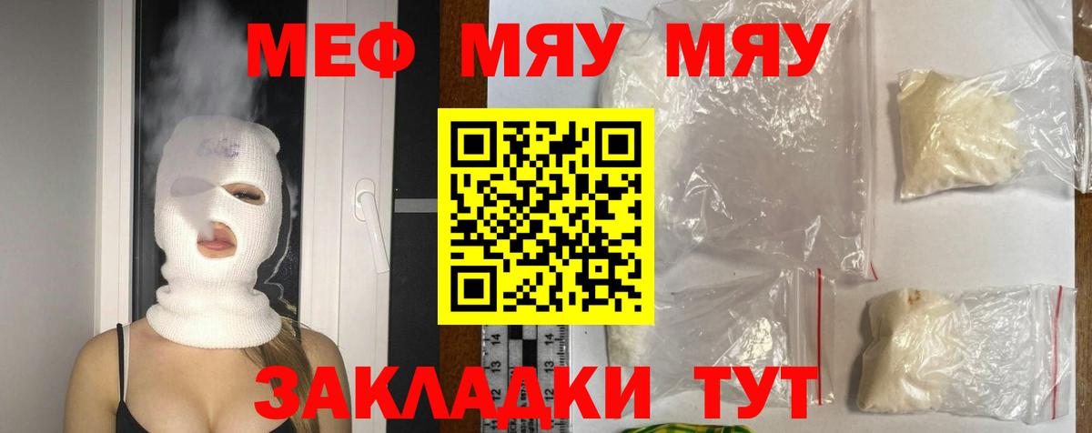 Меф мяу мяу кристаллы Иркутск